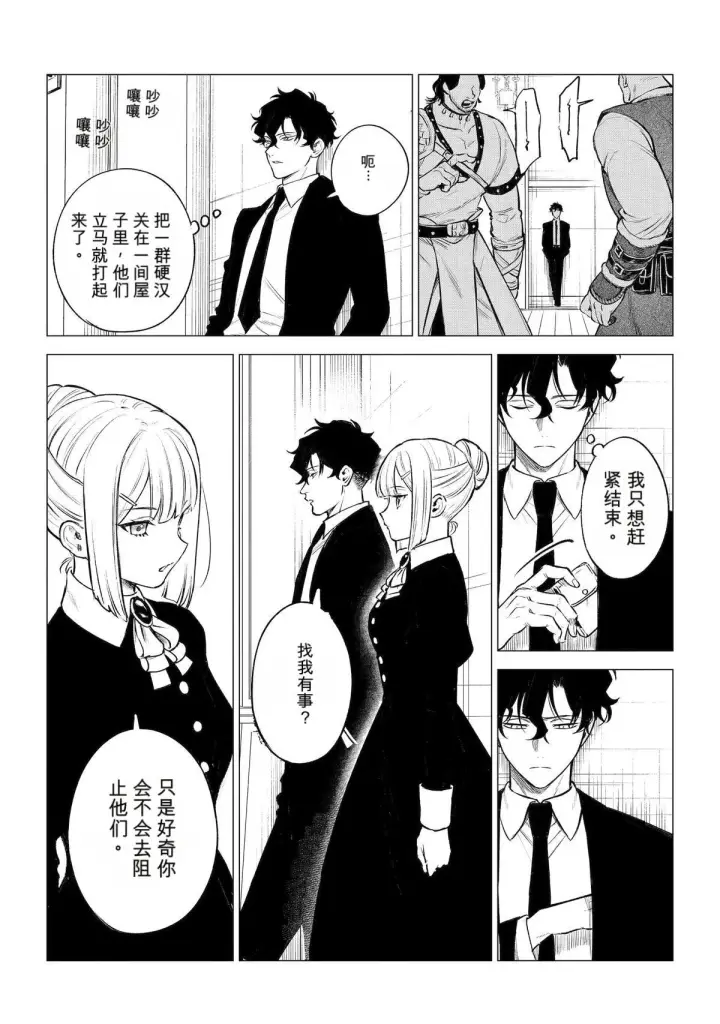 漫画《乱世千金妮雅 · 利斯》44第12张图