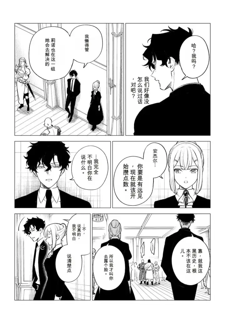漫画《乱世千金妮雅 · 利斯》44第13张图