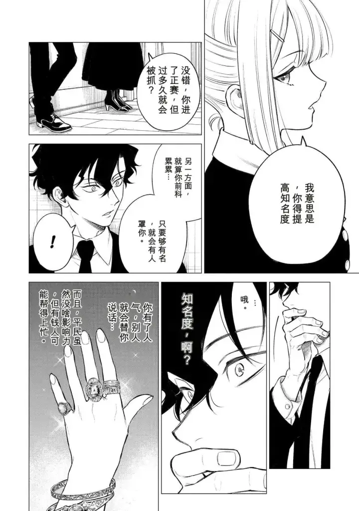 漫画《乱世千金妮雅 · 利斯》44第14张图