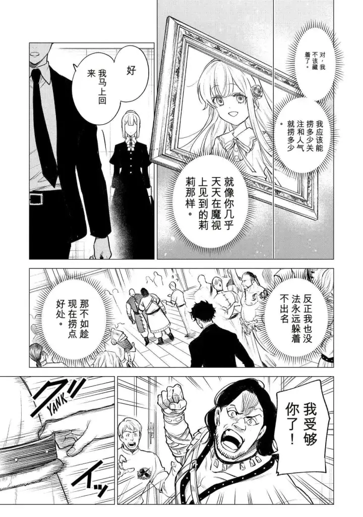漫画《乱世千金妮雅 · 利斯》44第15张图