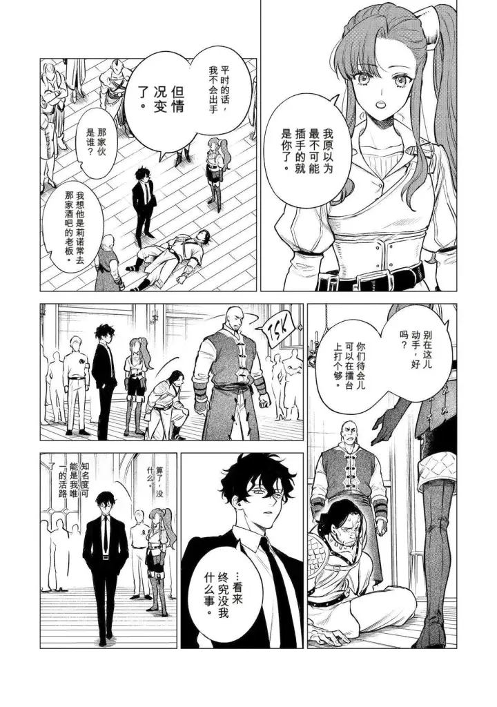 漫画《乱世千金妮雅 · 利斯》44第17张图