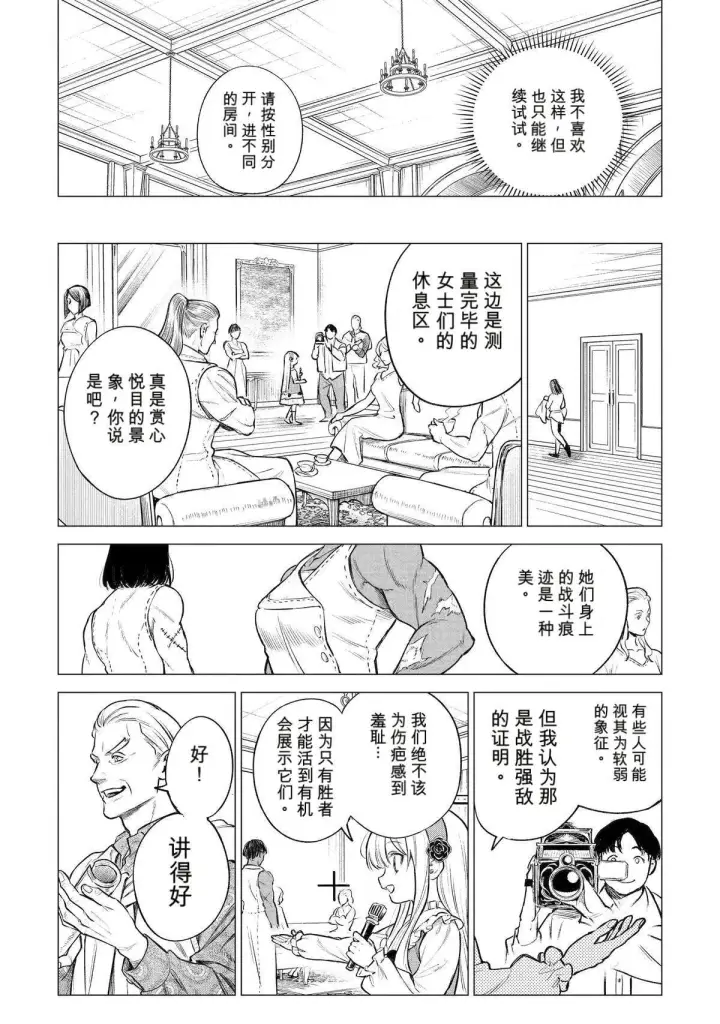 漫画《乱世千金妮雅 · 利斯》44第18张图
