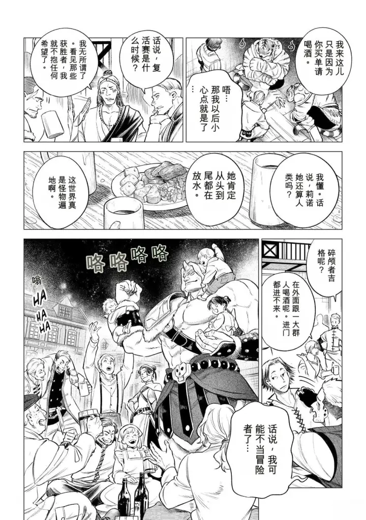 漫画《乱世千金妮雅 · 利斯》44第2张图