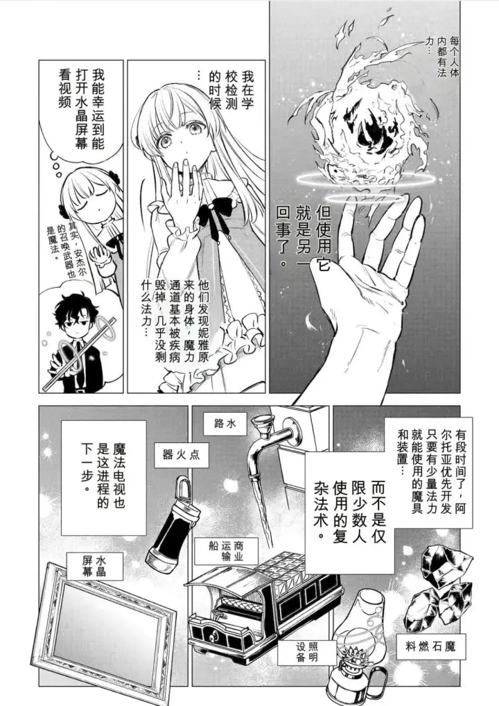 漫画《乱世千金妮雅 · 利斯》44第20张图