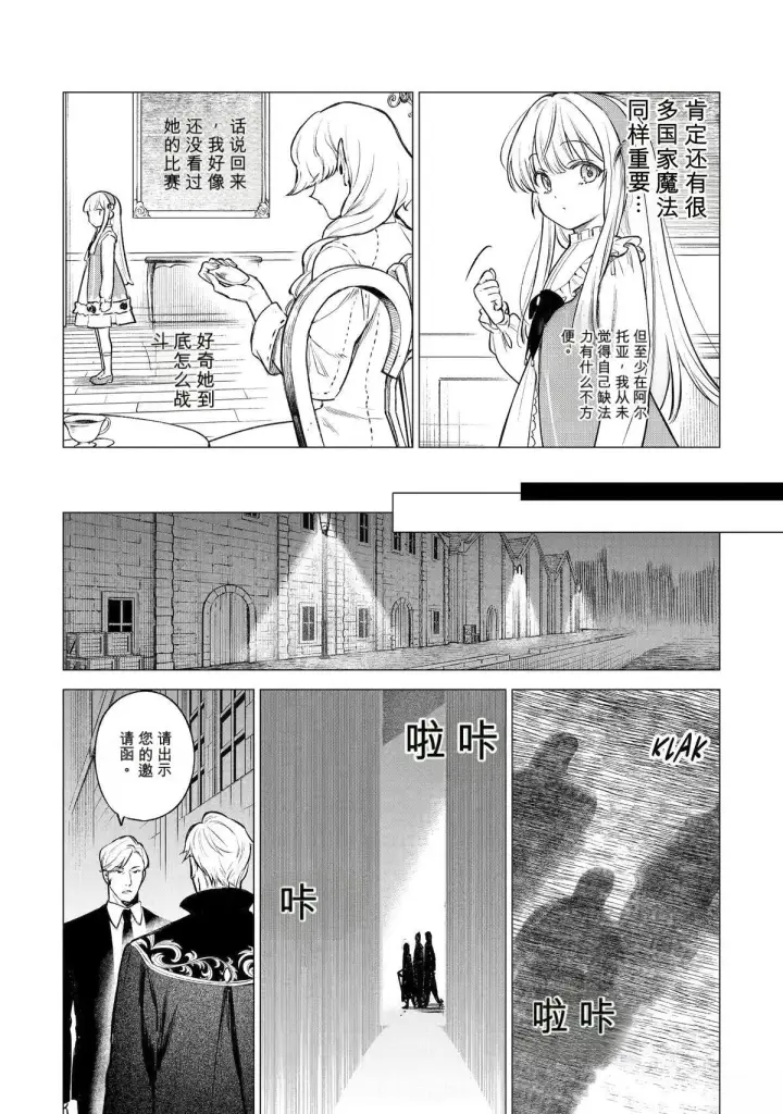 漫画《乱世千金妮雅 · 利斯》44第21张图