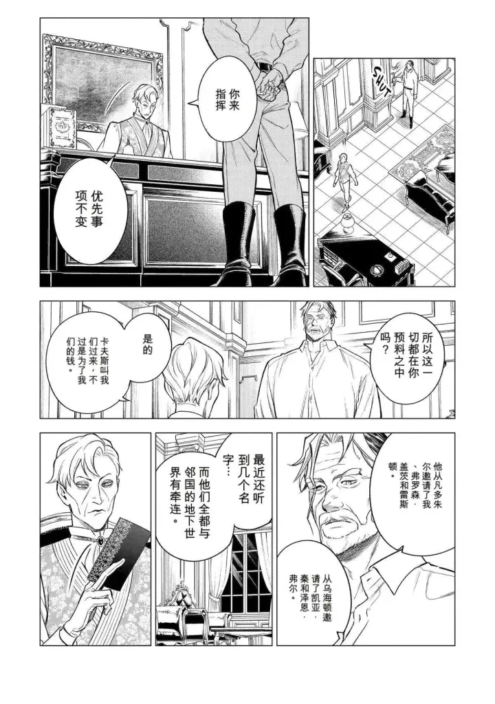 漫画《乱世千金妮雅 · 利斯》44第27张图