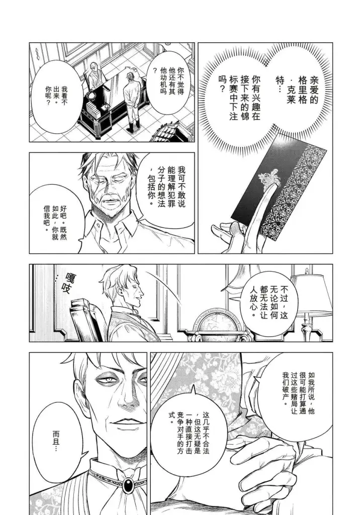 漫画《乱世千金妮雅 · 利斯》44第28张图