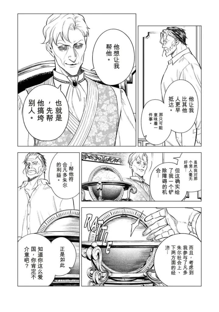 漫画《乱世千金妮雅 · 利斯》44第29张图