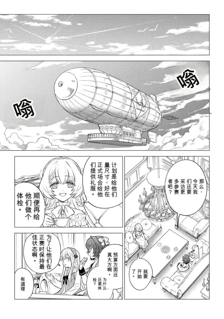 漫画《乱世千金妮雅 · 利斯》44第3张图