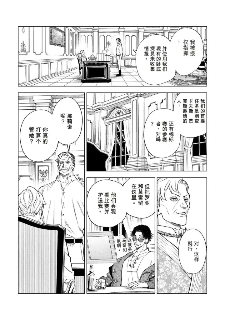 漫画《乱世千金妮雅 · 利斯》44第31张图