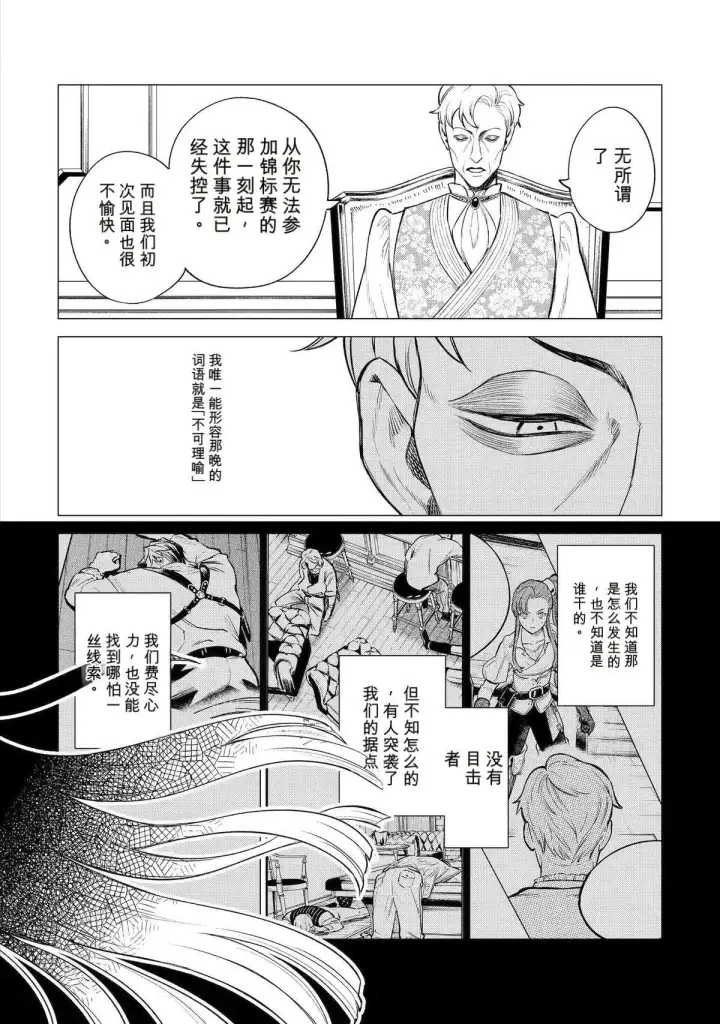 漫画《乱世千金妮雅 · 利斯》44第32张图