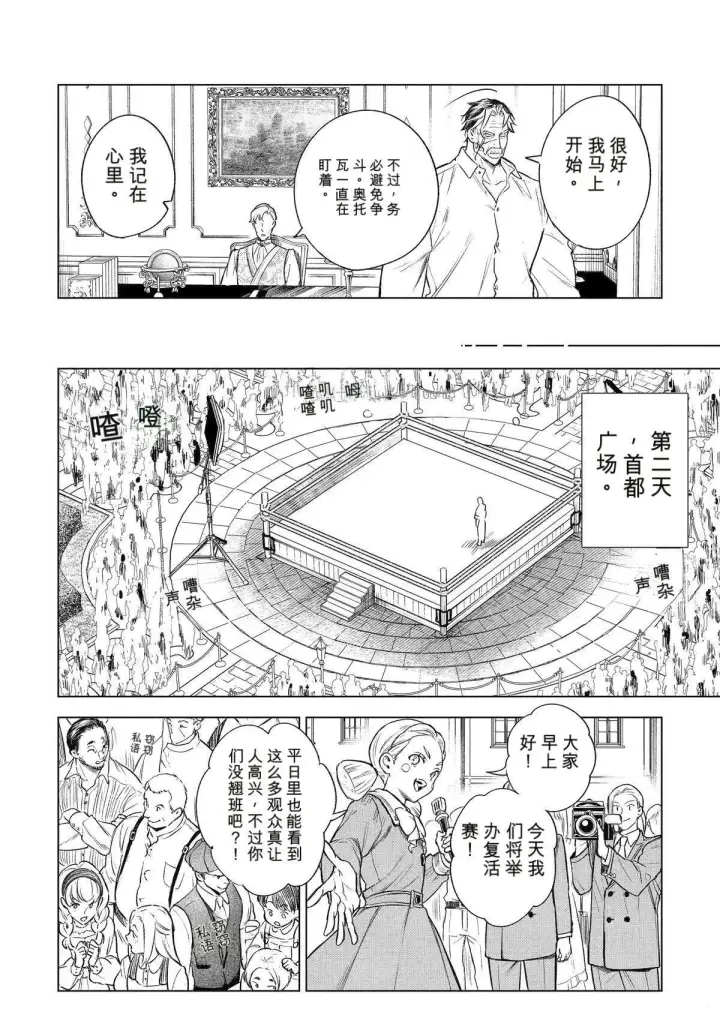 漫画《乱世千金妮雅 · 利斯》44第34张图