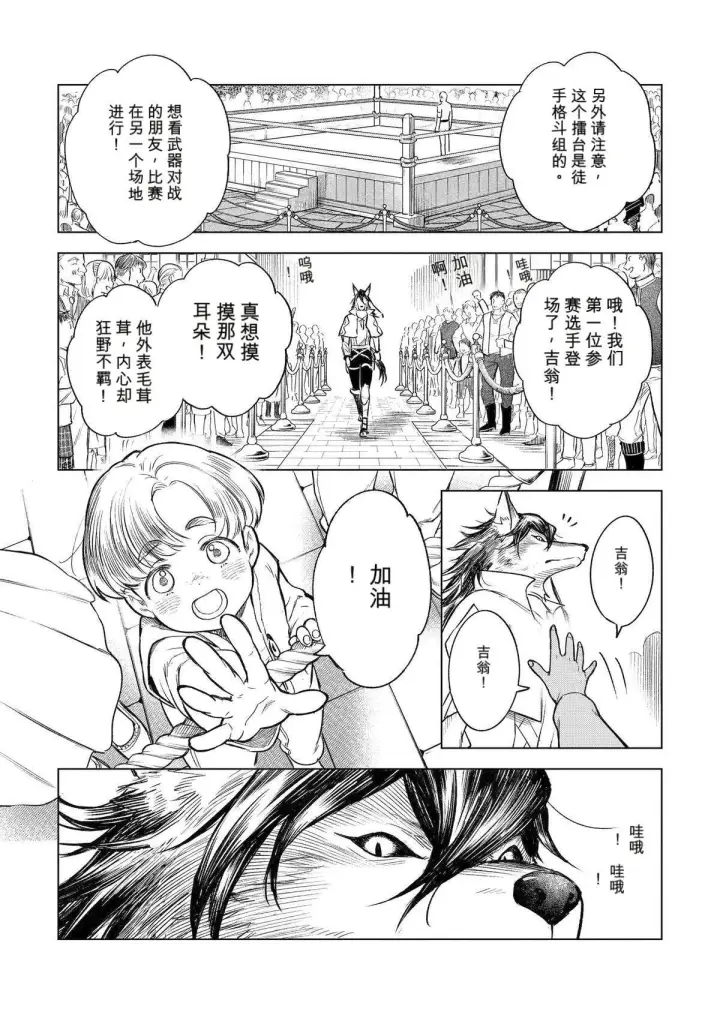 漫画《乱世千金妮雅 · 利斯》44第35张图
