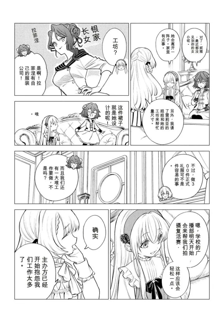 漫画《乱世千金妮雅 · 利斯》44第4张图