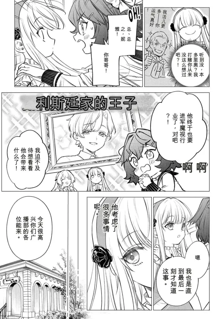 漫画《乱世千金妮雅 · 利斯》44第5张图
