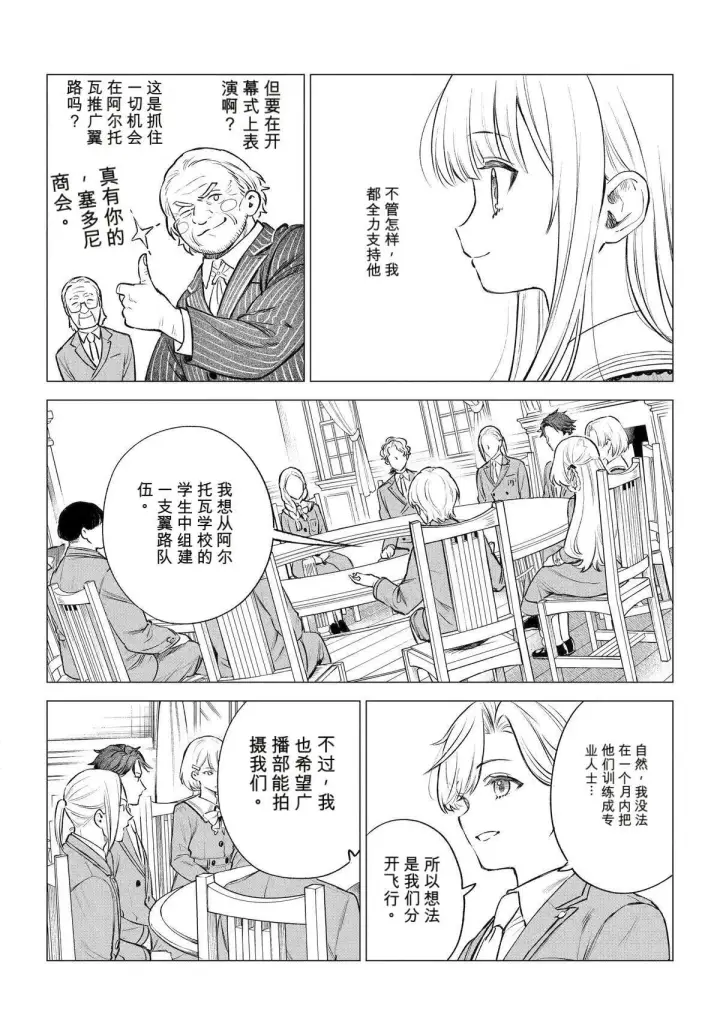 漫画《乱世千金妮雅 · 利斯》44第8张图