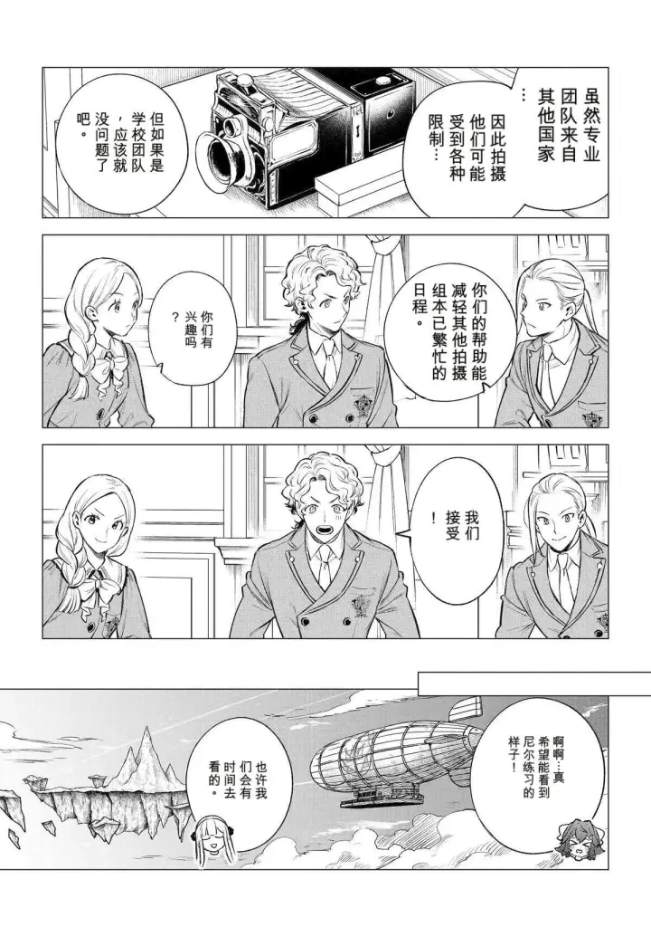 漫画《乱世千金妮雅 · 利斯》44第9张图