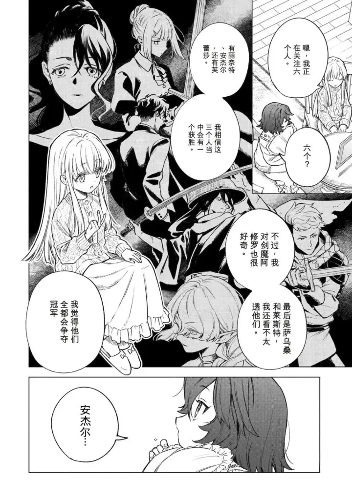 漫画《乱世千金妮雅 · 利斯》45第10张图