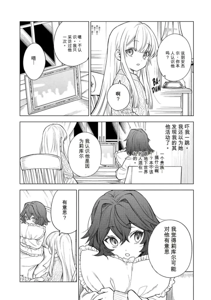 漫画《乱世千金妮雅 · 利斯》45第11张图