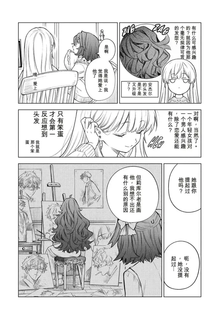 漫画《乱世千金妮雅 · 利斯》45第12张图