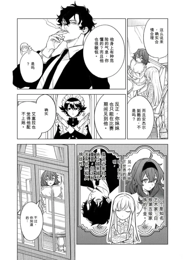 漫画《乱世千金妮雅 · 利斯》45第13张图