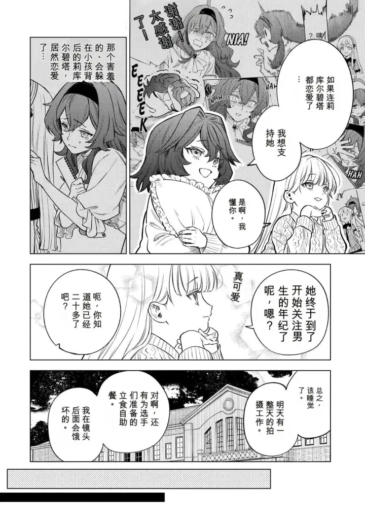 漫画《乱世千金妮雅 · 利斯》45第14张图