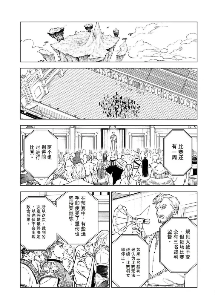 漫画《乱世千金妮雅 · 利斯》45第15张图