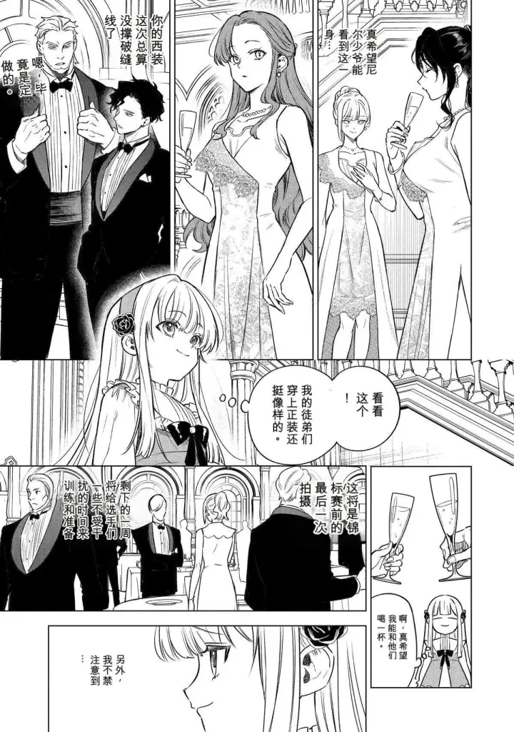 漫画《乱世千金妮雅 · 利斯》45第17张图