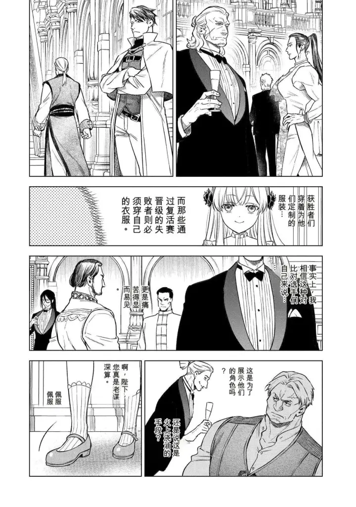漫画《乱世千金妮雅 · 利斯》45第18张图