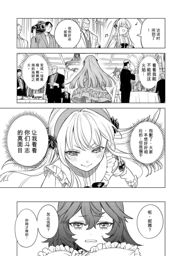 漫画《乱世千金妮雅 · 利斯》45第19张图