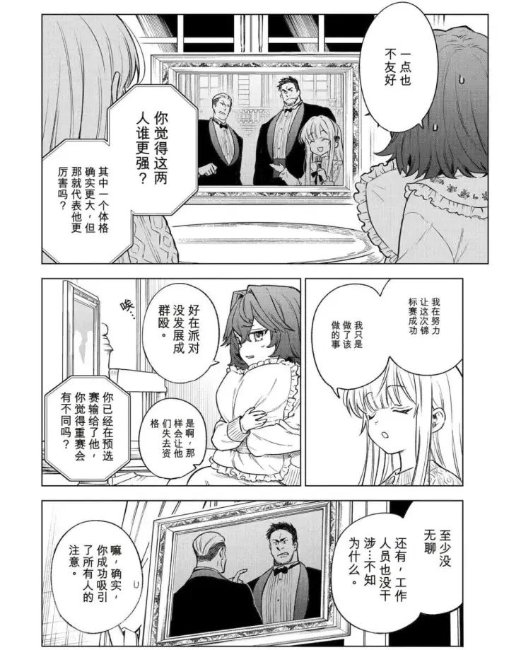 漫画《乱世千金妮雅 · 利斯》45第20张图