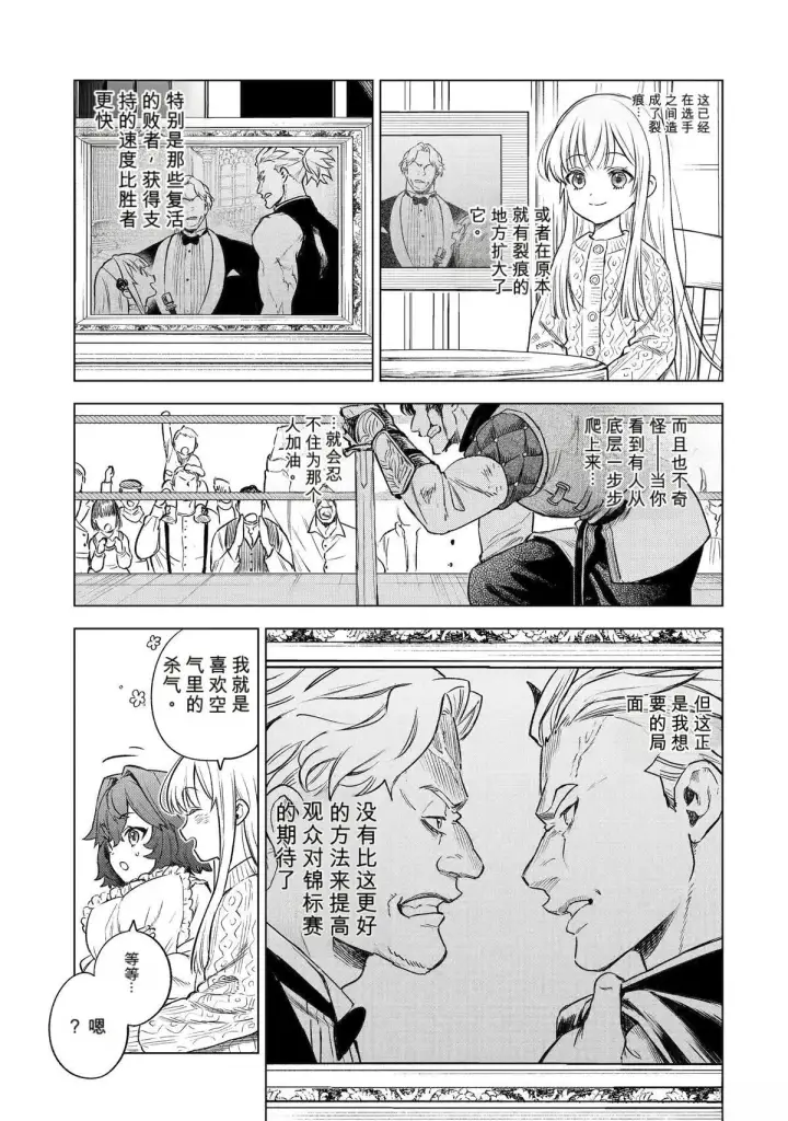 漫画《乱世千金妮雅 · 利斯》45第21张图