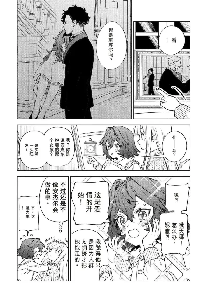 漫画《乱世千金妮雅 · 利斯》45第22张图