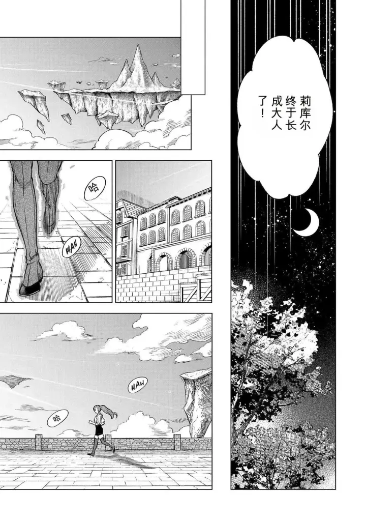 漫画《乱世千金妮雅 · 利斯》45第23张图