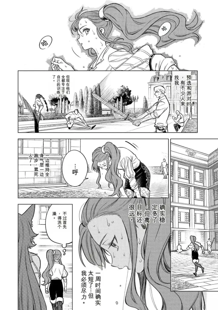 漫画《乱世千金妮雅 · 利斯》45第24张图
