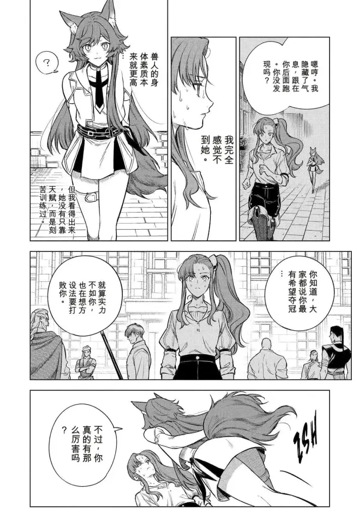 漫画《乱世千金妮雅 · 利斯》45第26张图