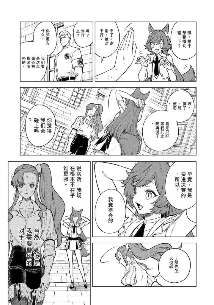 漫画《乱世千金妮雅 · 利斯》45第27张图