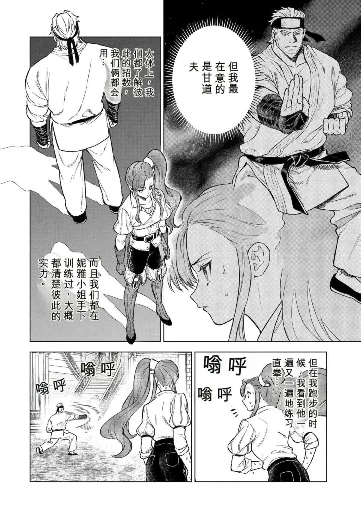 漫画《乱世千金妮雅 · 利斯》45第28张图