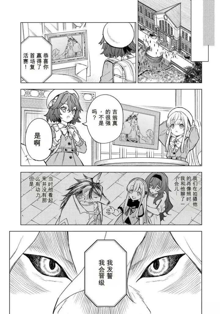 漫画《乱世千金妮雅 · 利斯》45第3张图