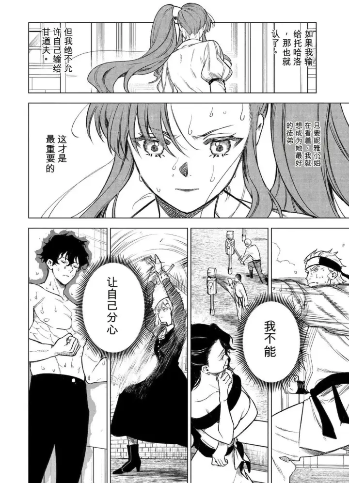 漫画《乱世千金妮雅 · 利斯》45第30张图