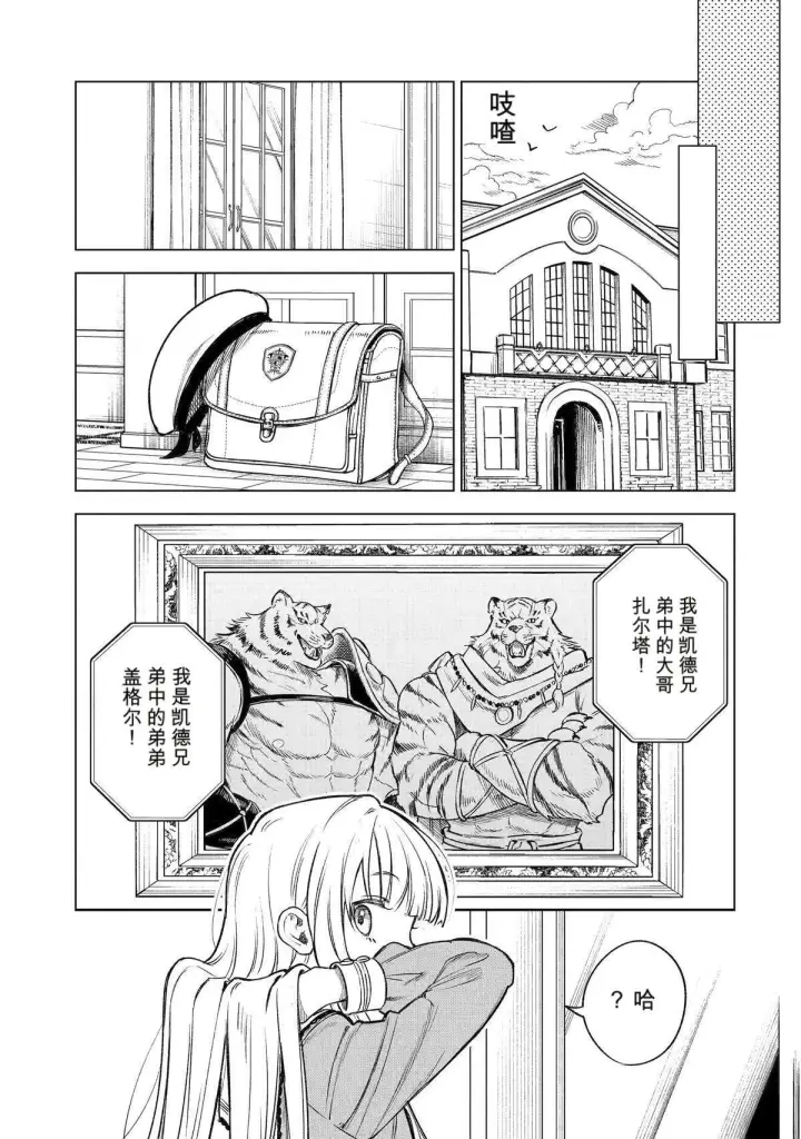 漫画《乱世千金妮雅 · 利斯》45第31张图