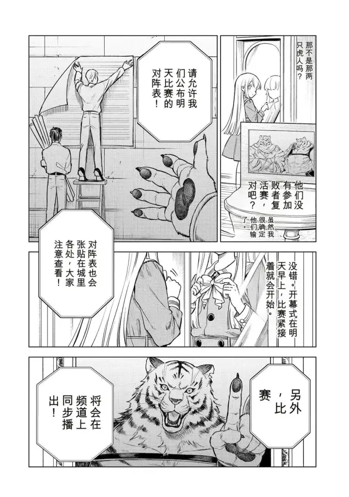 漫画《乱世千金妮雅 · 利斯》45第32张图