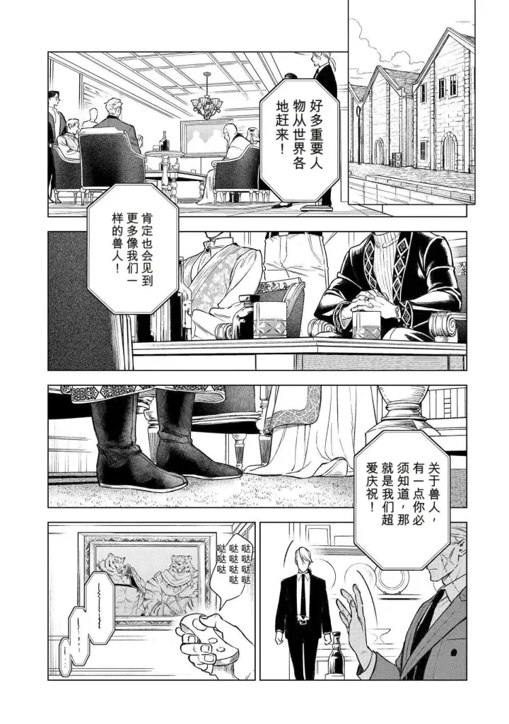 漫画《乱世千金妮雅 · 利斯》45第35张图