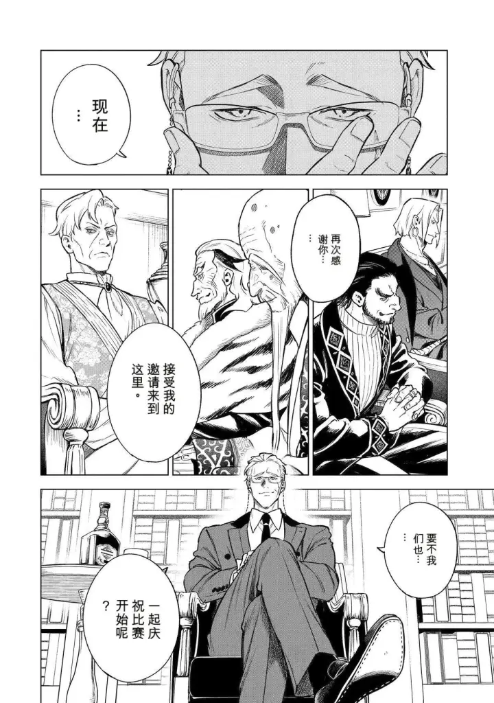 漫画《乱世千金妮雅 · 利斯》45第36张图