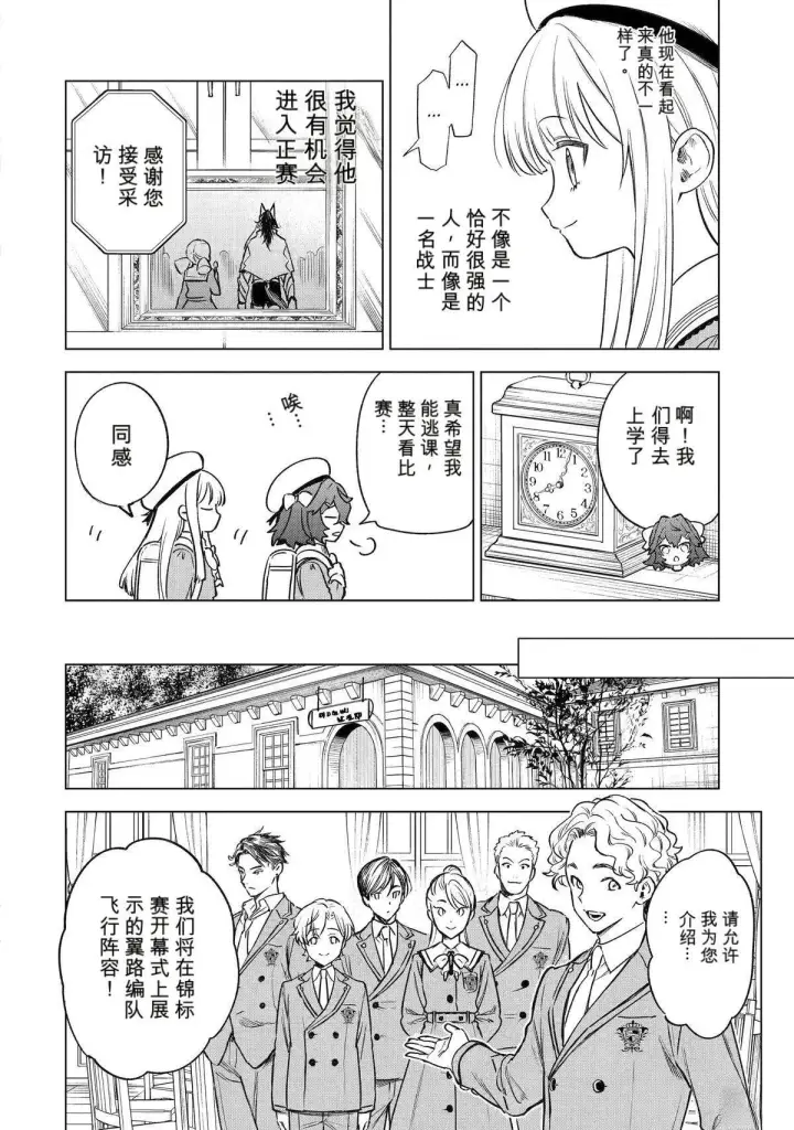 漫画《乱世千金妮雅 · 利斯》45第4张图