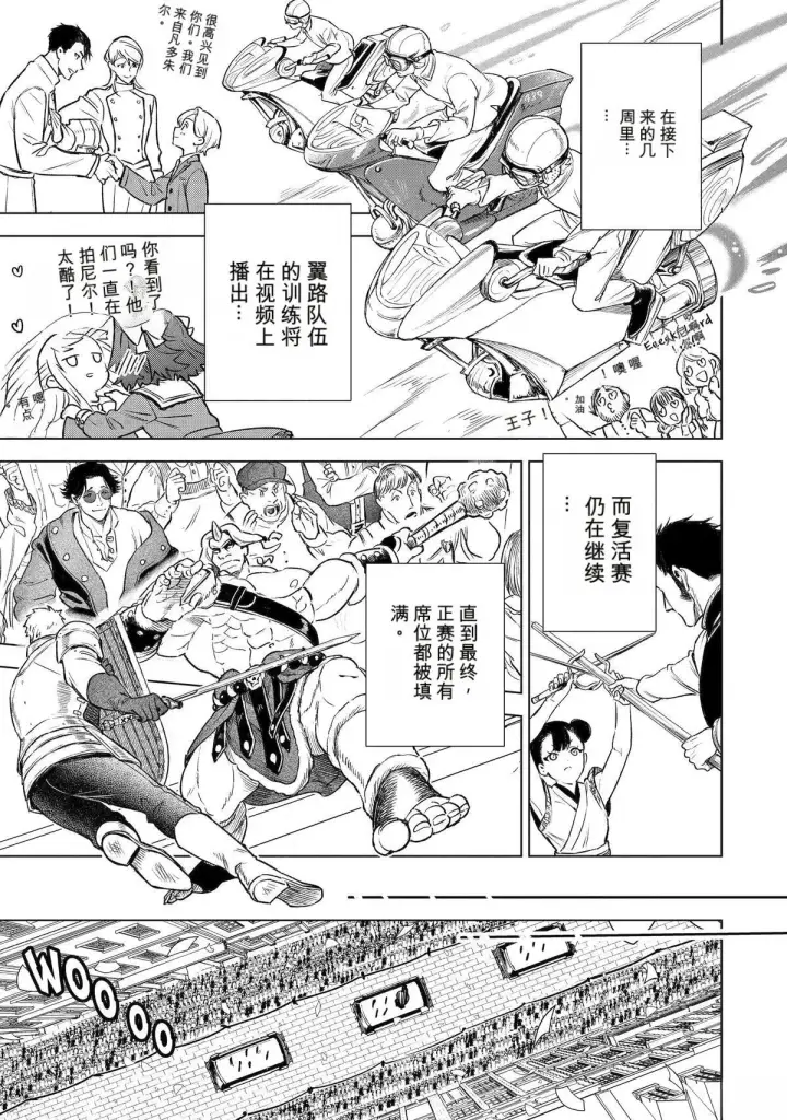 漫画《乱世千金妮雅 · 利斯》45第5张图