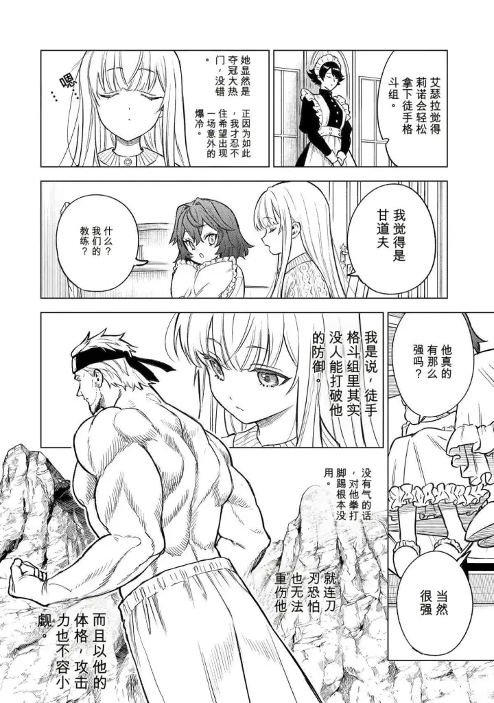 漫画《乱世千金妮雅 · 利斯》45第8张图