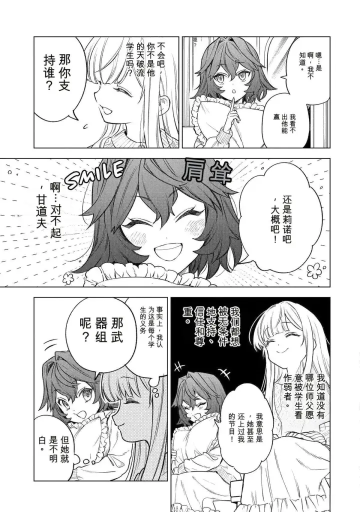 漫画《乱世千金妮雅 · 利斯》45第9张图