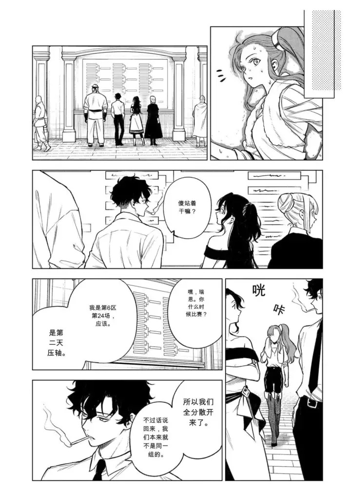 漫画《乱世千金妮雅 · 利斯》46第11张图