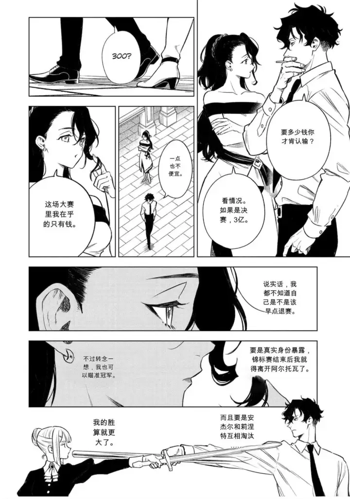 漫画《乱世千金妮雅 · 利斯》46第14张图